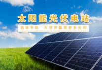 太陽光発電所